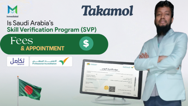 Svp takamol exam fee in Bangladesh